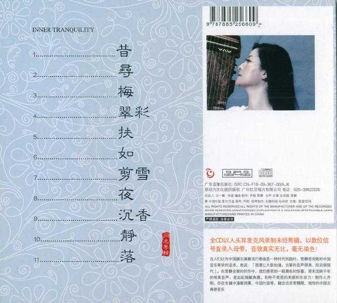 古筝侠女常静《常静同名专辑HD》顶级录音发烧极品[WAV+CUE]