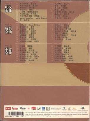 群生.2006-金曲百分百(下)3CD影视金曲【EMI百代】【WAV+CUE】