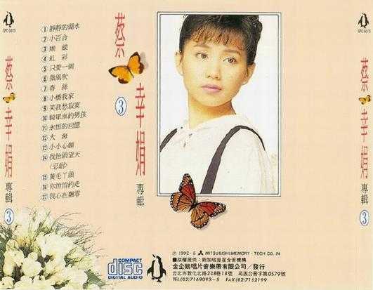 蔡幸娟.1992-蔡幸娟专辑4CD【金企鹅】【WAV+CUE】