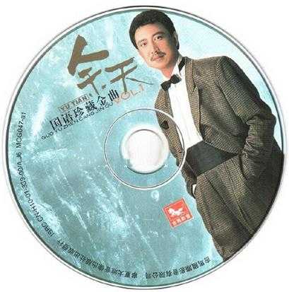 余天.2001-国语珍藏金曲6CD【吉马唱片】【WAV+CUE】