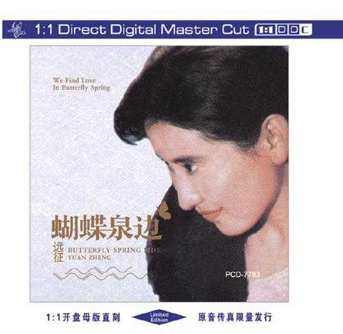 PCD-7783远征蝴蝶泉边母盘直刻金碟[WAV]