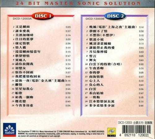 龙飘飘《不朽巨星名曲珍藏》金钻系列2CD[WAV分轨]