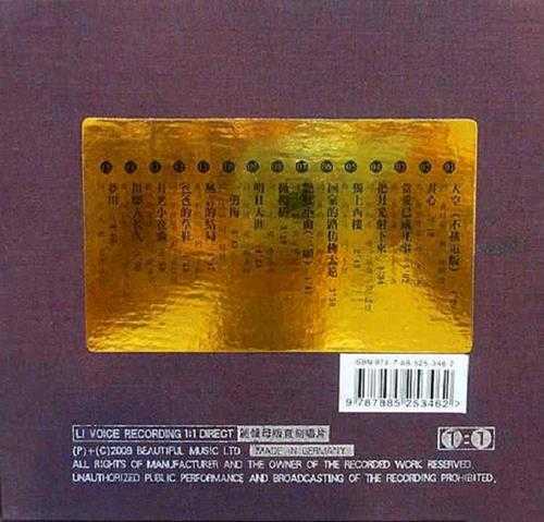 群星《试机靓声》1:1母盘直刻WAV