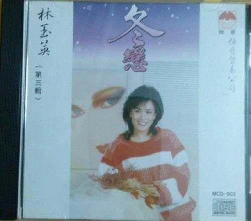 林玉英(第三辑)-《冬恋》1992年新加坡荣机构WAV+CUE
