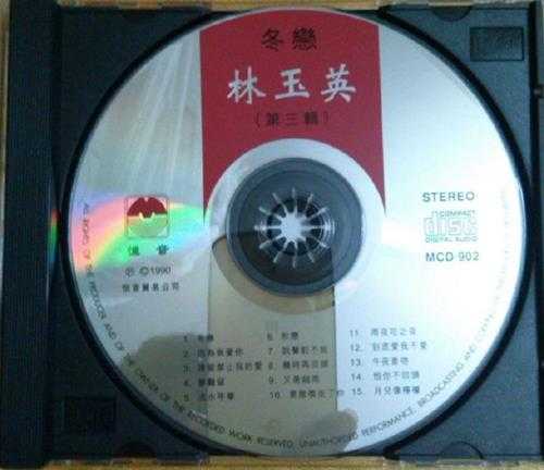 林玉英(第三辑)-《冬恋》1992年新加坡荣机构WAV+CUE