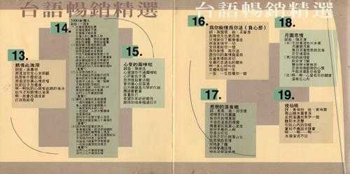 群星《台语畅销精选2CD》[WAV分轨]