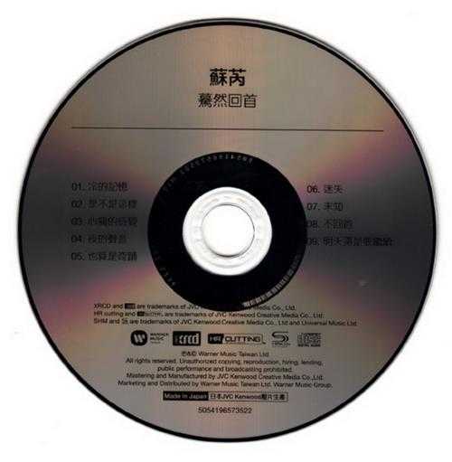 苏芮.1984-蓦然回首(华纳NEWXRCD限量版)【华纳】【WAV+CUE】