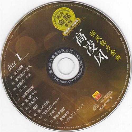 高凌风.2013-临风魅力金曲2CD(南方金点系列)【南方】【WAV+CUE】