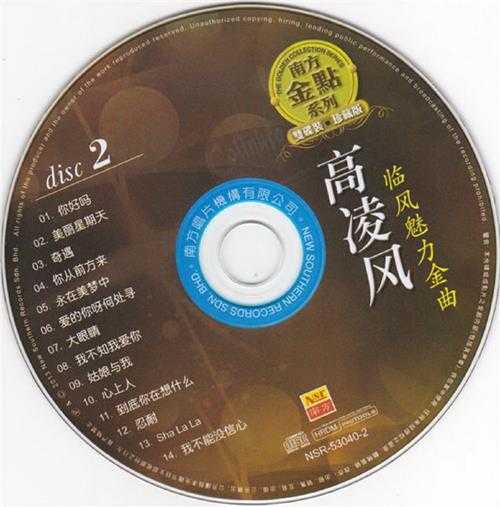高凌风.2013-临风魅力金曲2CD(南方金点系列)【南方】【WAV+CUE】