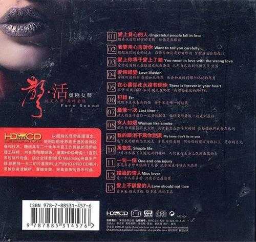 群星《声活发烧女声HDCD》(1:1母盘直刻版)WAV