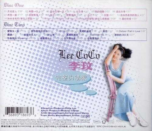 李玟.2000-完整的情歌2CD(引进版)【SONY】【WAV+CUE】