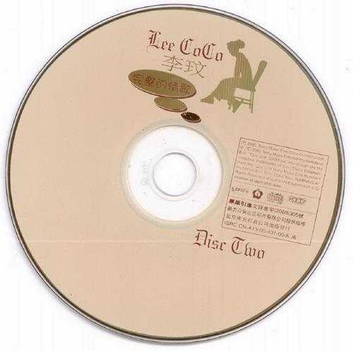李玟.2000-完整的情歌2CD(引进版)【SONY】【WAV+CUE】