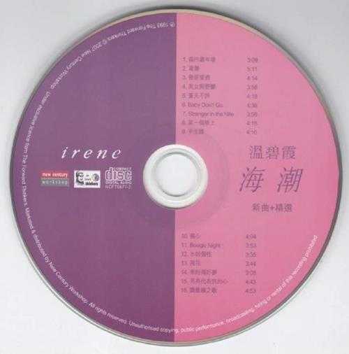 温碧霞.1993-海潮新曲+精选(2007新世纪复刻版)【TheForwardThinkers】【WAV+CUE】
