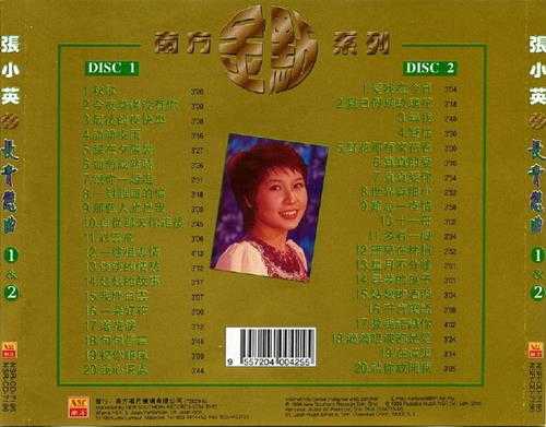 张小英.1998-长青恋曲2CD(南方金点系列)【南方】【WAV+CUE】