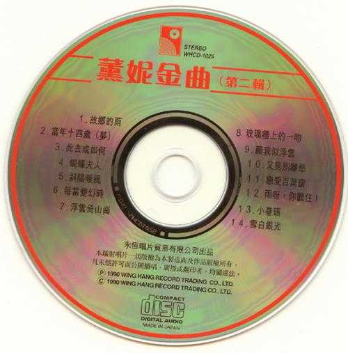 薰妮1990-金曲第二辑[日本天龙虚字版][WAV+CUE]