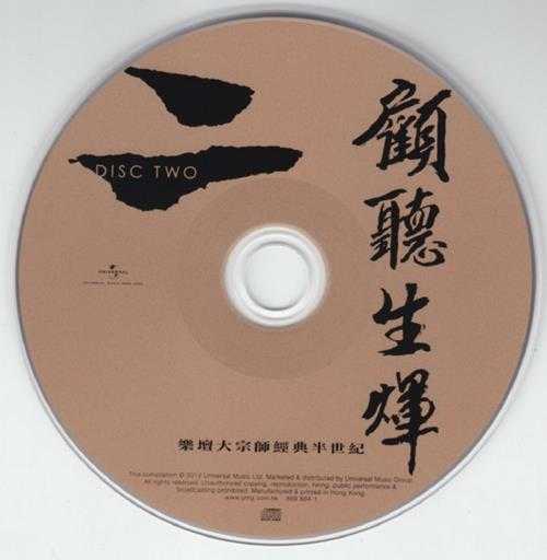 群星.2012-顾听生辉·乐坛大宗师经典半世纪3CD【环球】【WAV+CUE】