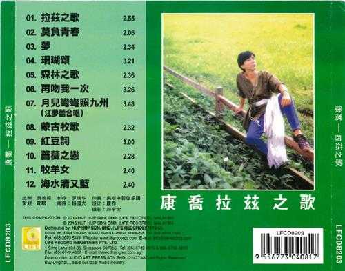 康乔.1984-拉兹之歌(2015复黑版)【丽风】【WAV+CUE】