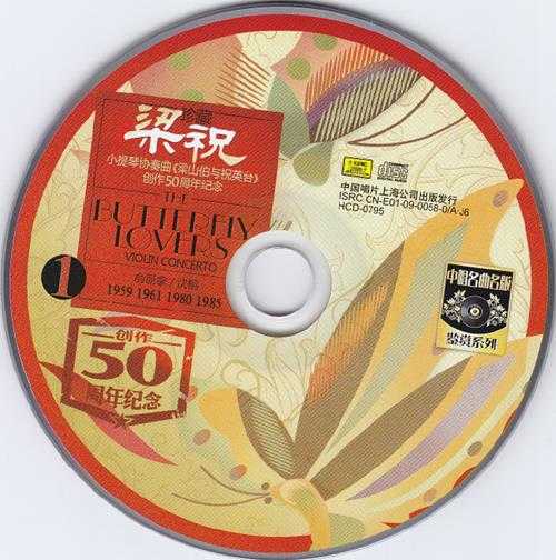 俞丽拿-沈榕《梁山伯与祝英台（50周年纪念珍藏版）》2CD[正版CD低速原抓WAV+CUE]