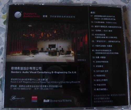 群星.2010-《第13届汕头音响展纪念CD》非卖品[FLAC+CUE]