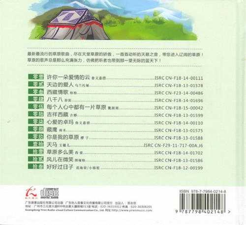 韵味悠扬如诗如画《草原的骄傲3CD》DTS[WAV]