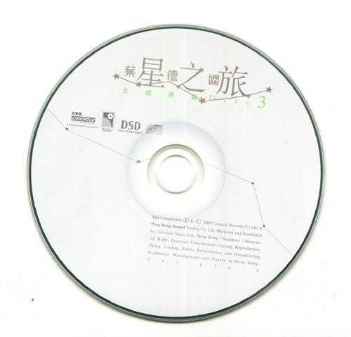 叶德娴2005-星之旅·全经典集3CD[香港首版][WAV+CUE]