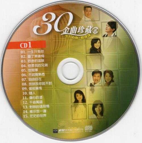 豪记群星-30金曲珍藏8CD[台湾首版][WAV+CUE]