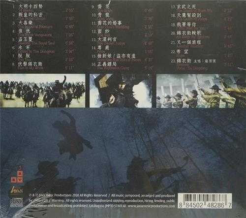 黎允文2010《锦衣卫ADMS》[香港版][WAV]