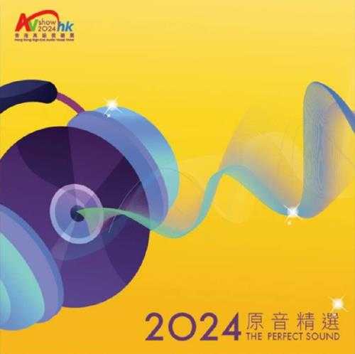 香港高级视听展纪念碟2024-原音精选SACD[DSF]