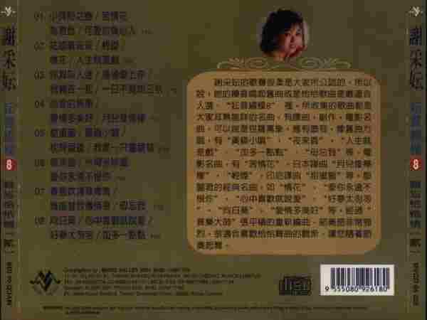 谢采妘1999-妘音绕梁[音乐谷]4CD[WAV整轨