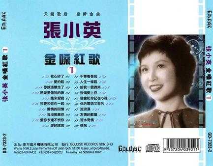 张小英《金嗓红歌1-2》(马来亚版)2CD[WAV+CUE]