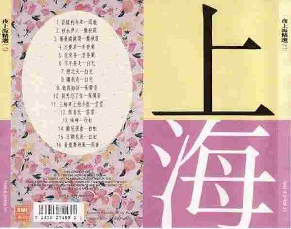 群星.1992-夜上海精选4CD【EMI百代】【WAVCUE】