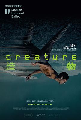 造物 Creature