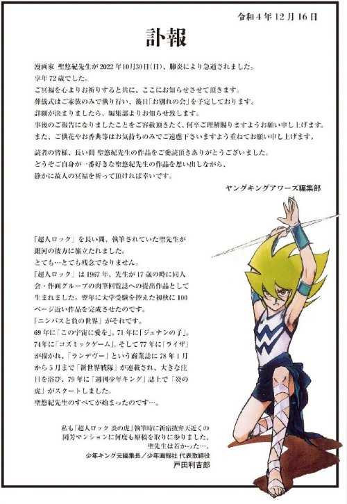 日本漫画家圣悠纪因病突然去世 享年72岁