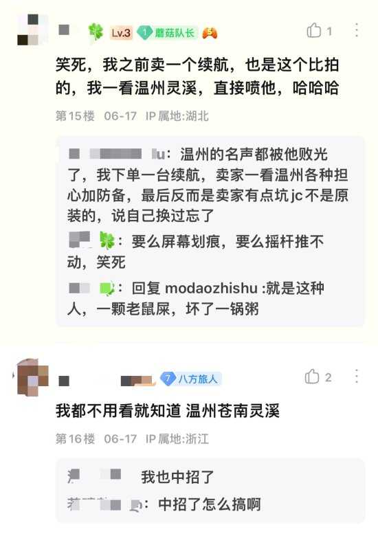 闲鱼惊现Switch收购骗局！地址在温州还多次作案