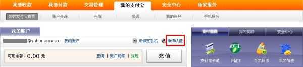 支付宝注册申请操作教程(实名认证)