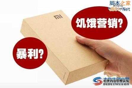 你忍受得了饥饿营销吗？浅谈小米策略利弊