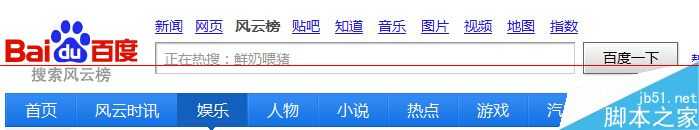 怎么利用百度风云榜搜索热词？