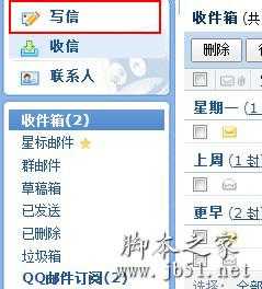 QQ邮箱发送邮件教程(图文)