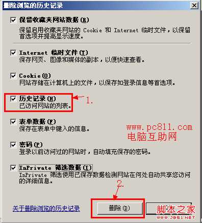 怎么清除上网记录 电脑上网(IE浏览器)历史记录清除方法