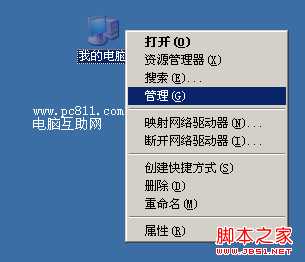 计算机管理怎么打开 图解如何打开计算机管理