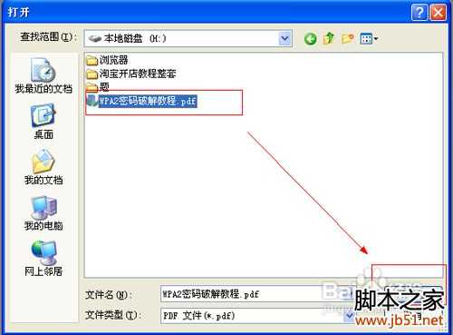 怎样对pdf文件进行编辑(图文教程)