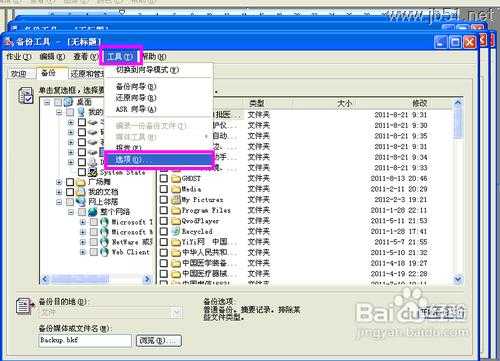 windowsXP系统中如何进行系统备份？[图文讲解]