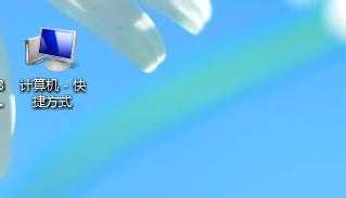 桌面上计算机图标不见了怎么办?2种方法教你找回计算机图标