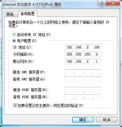 同一台电脑如何设置两个IP地址?电脑配置双ip地址图文教程