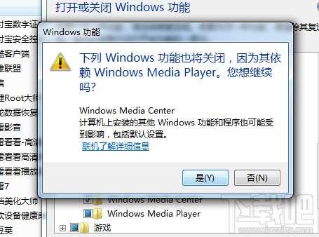 系统如何卸载自带内置的系统软件windows media player