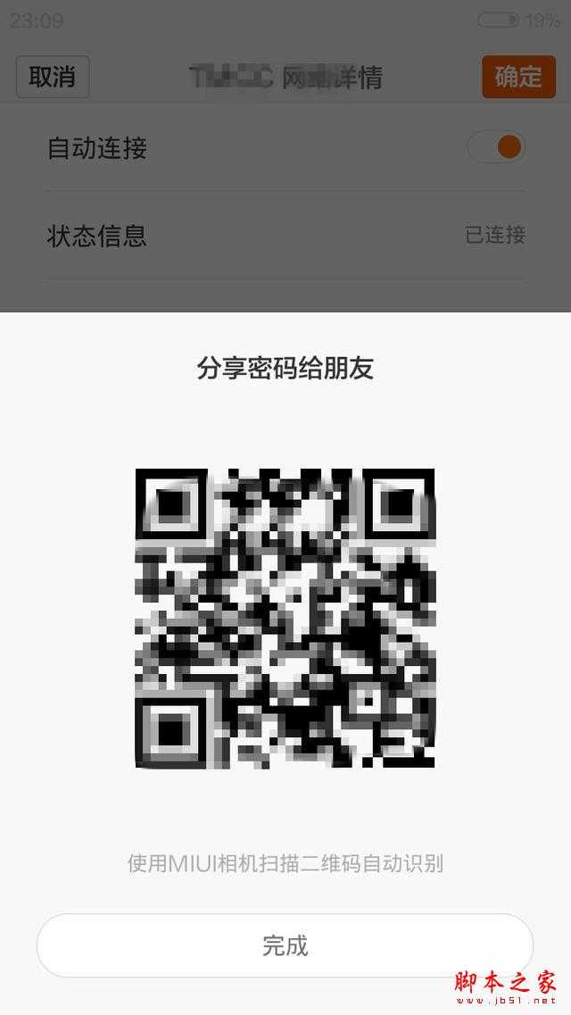 教你查看手机上已保存WiFi的密码的方法