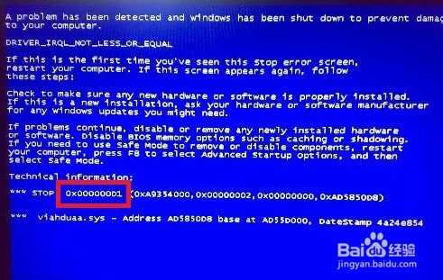 电脑蓝屏停机码 D1的解决方法