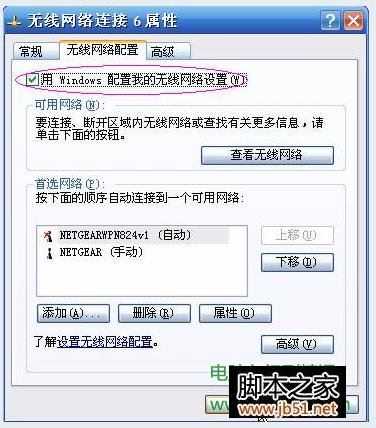 windows无法配置此无线连接问题解决方案