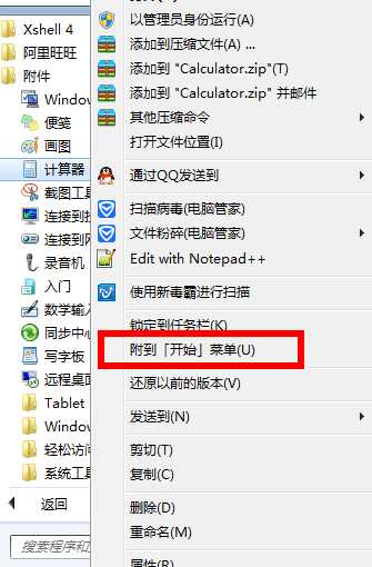 Windows系统打开计算器的快捷键 计算器快捷键大全