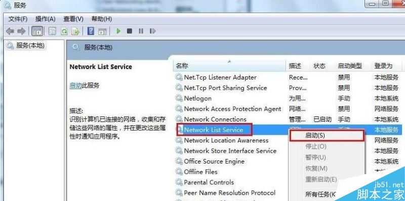 电脑右下角网络图标一直在转圈怎么办(附解决方法)
